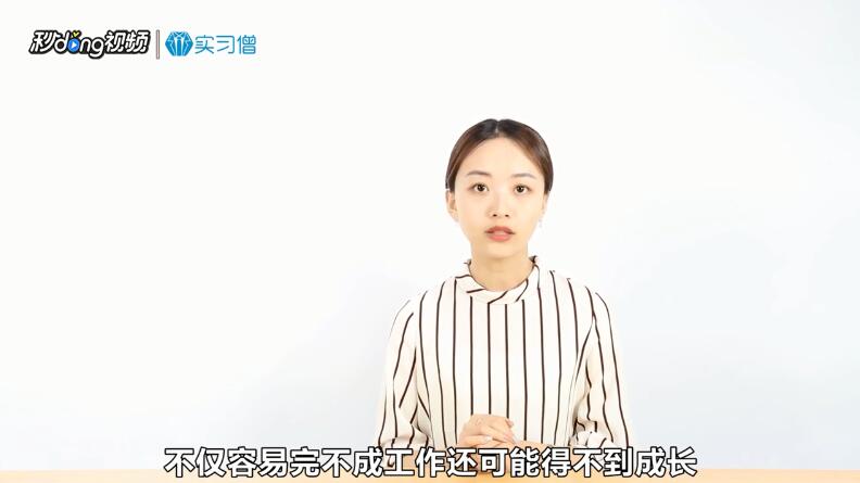实习时,需远离哪些职场坏习惯