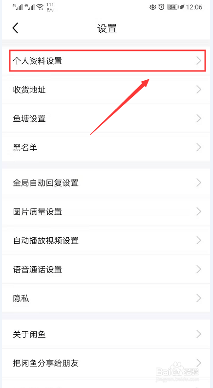 房东身份怎么在咸鱼App上认证?