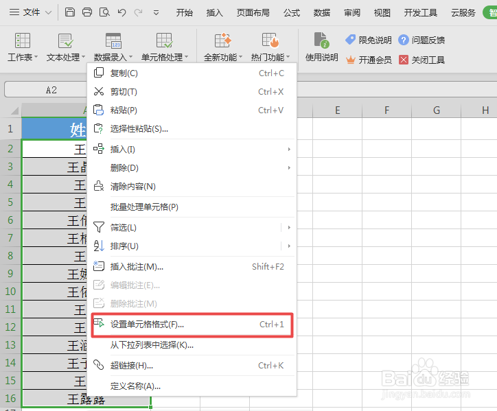 WPS表格技巧—快速对齐姓名