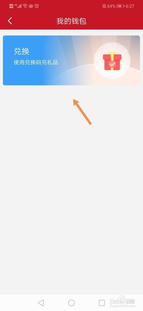 半月谈怎么兑换商品