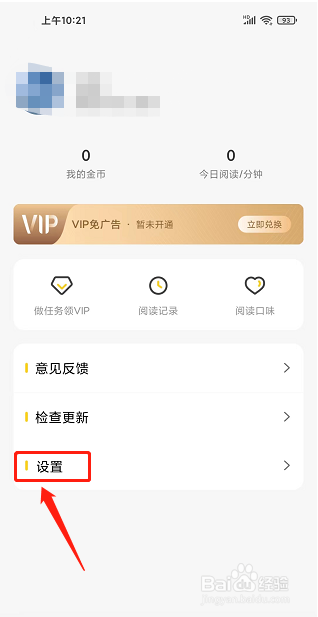 全民小说APP怎样关闭连载小说更新通知?