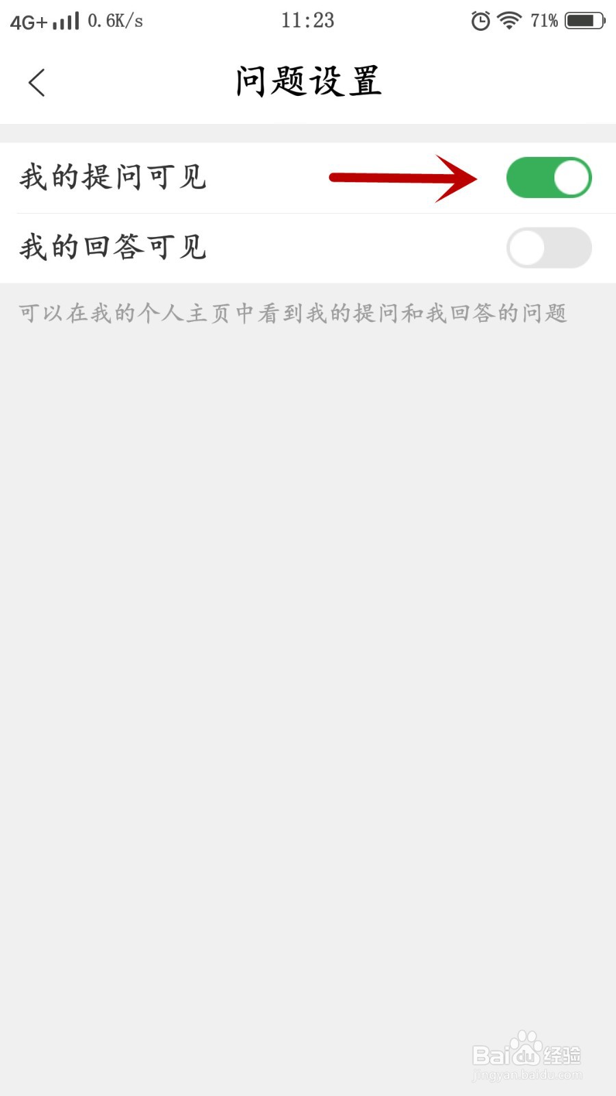 百度知道如何关闭我的提问可见