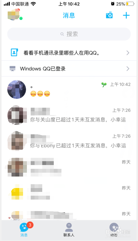 QQ怎么删除好友