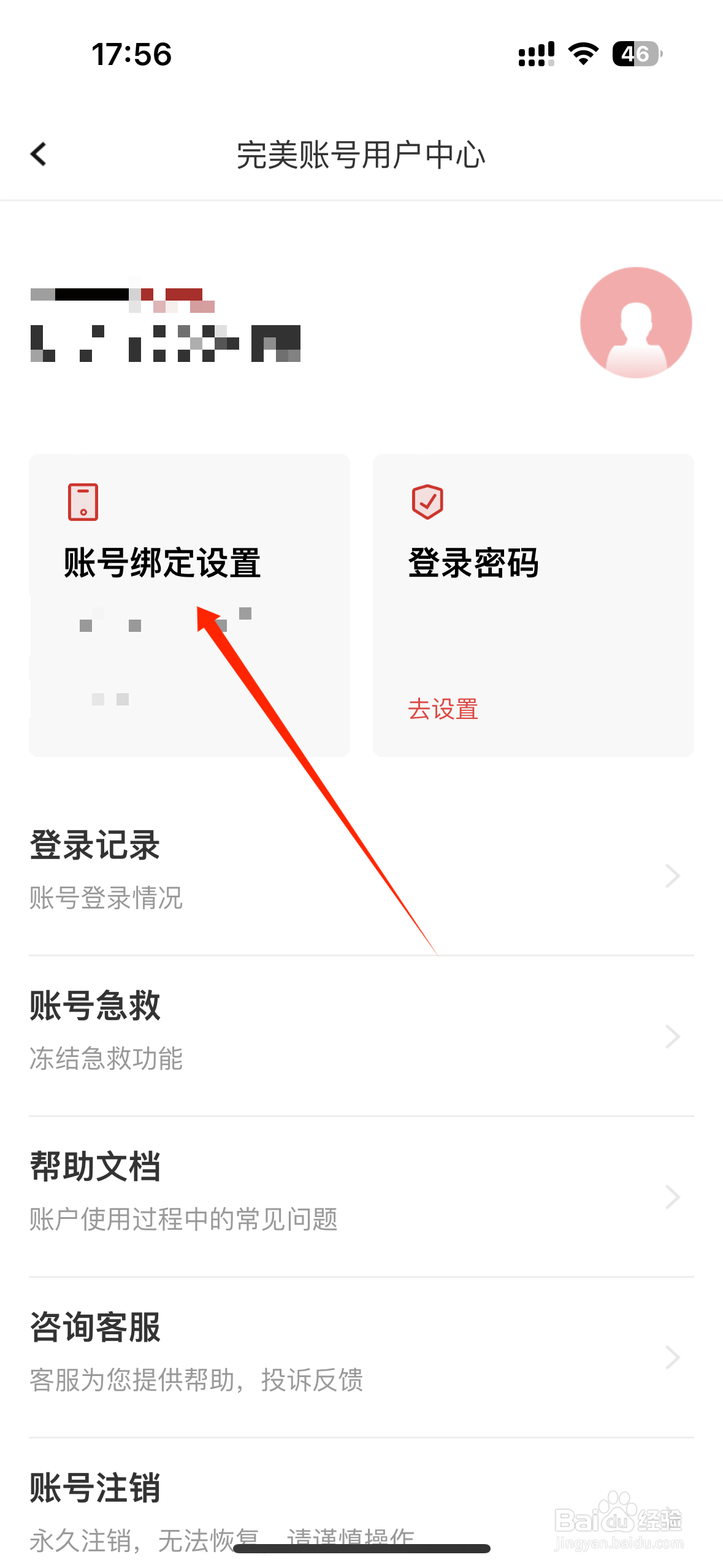 万词王APP如何绑定苹果账号