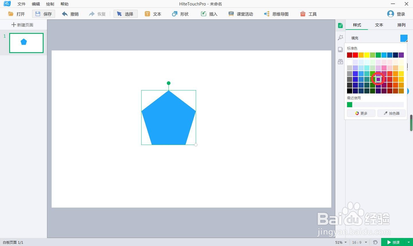如何在白板中绘制紫色五边形