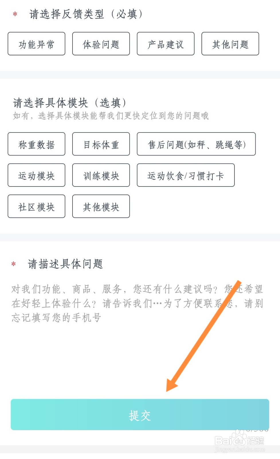 如何填写好轻问题反馈