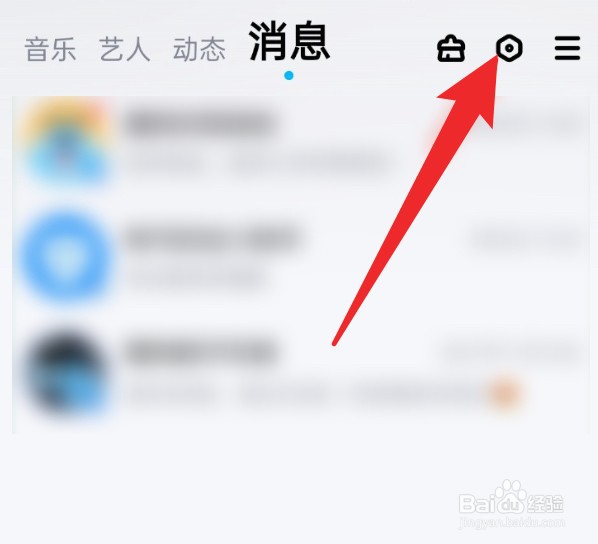 酷狗音乐怎么设置禁止发送开播通知？