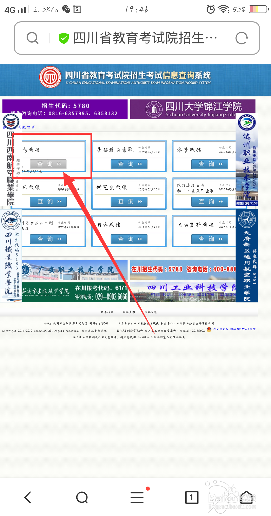 2020年四川高考如何查分和填报志愿