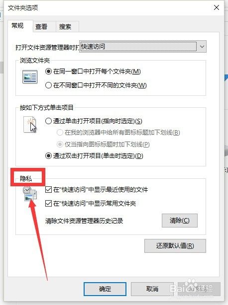win10电脑应该如何关闭“快速访问”功能？