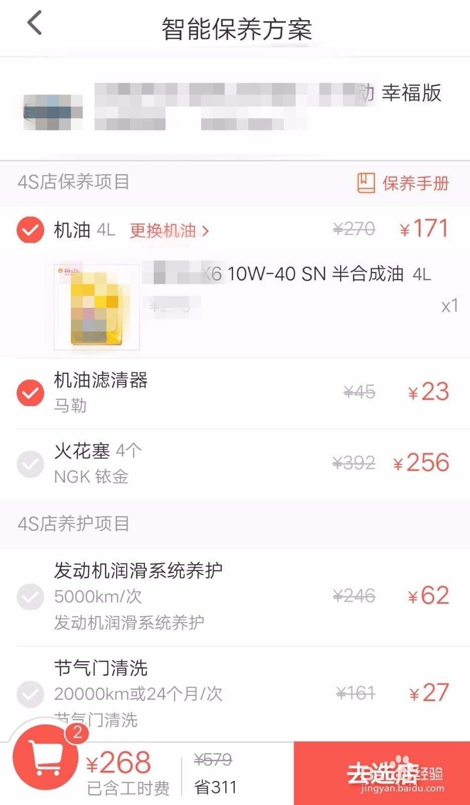 百度地图如何预约4S店保养