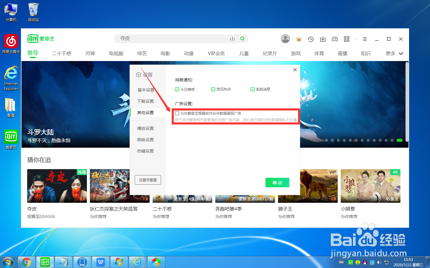 怎么关闭爱奇艺中的广告？