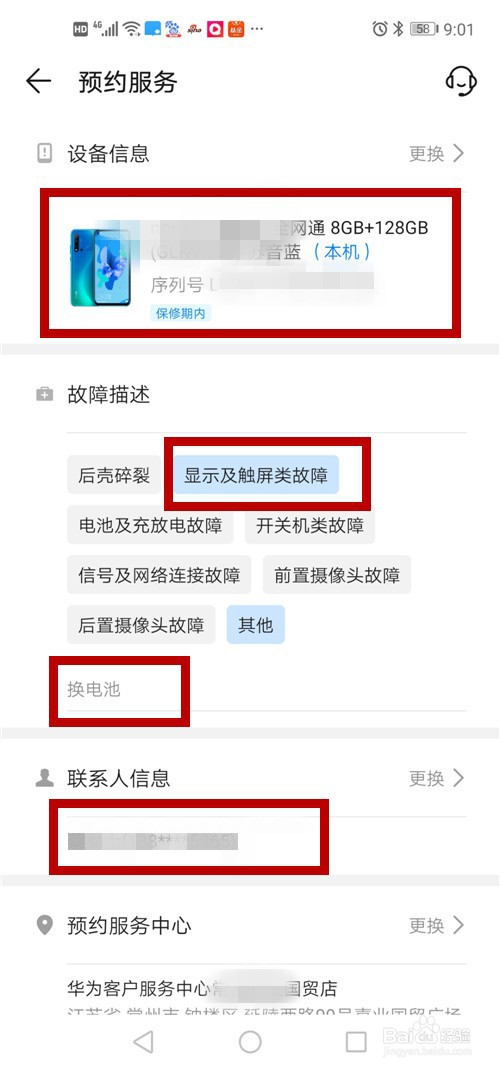 华为手机如何查询保修期、预约维修服务