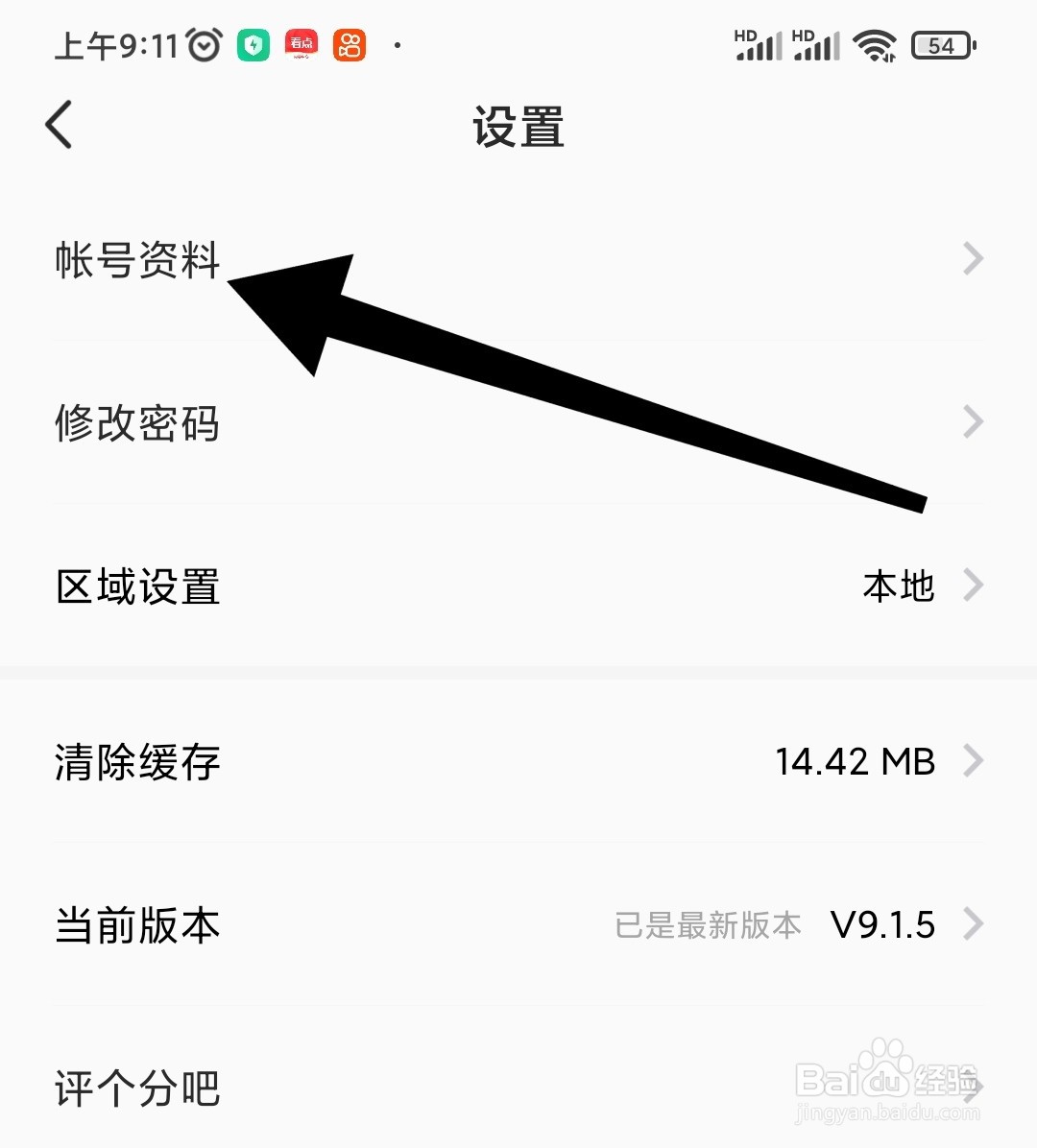 头条汽车app如何注销账号