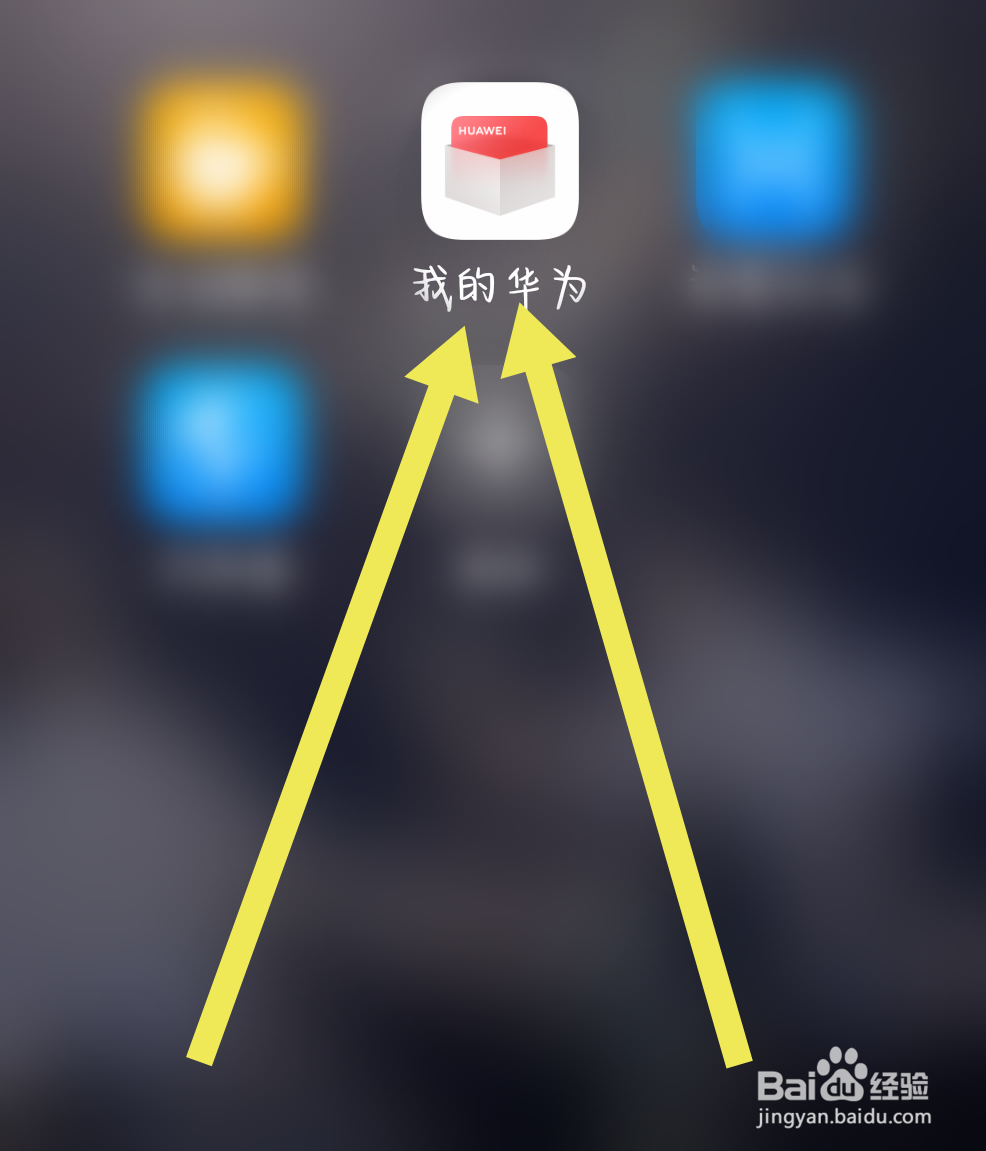华为手机怎样预约上门换电池