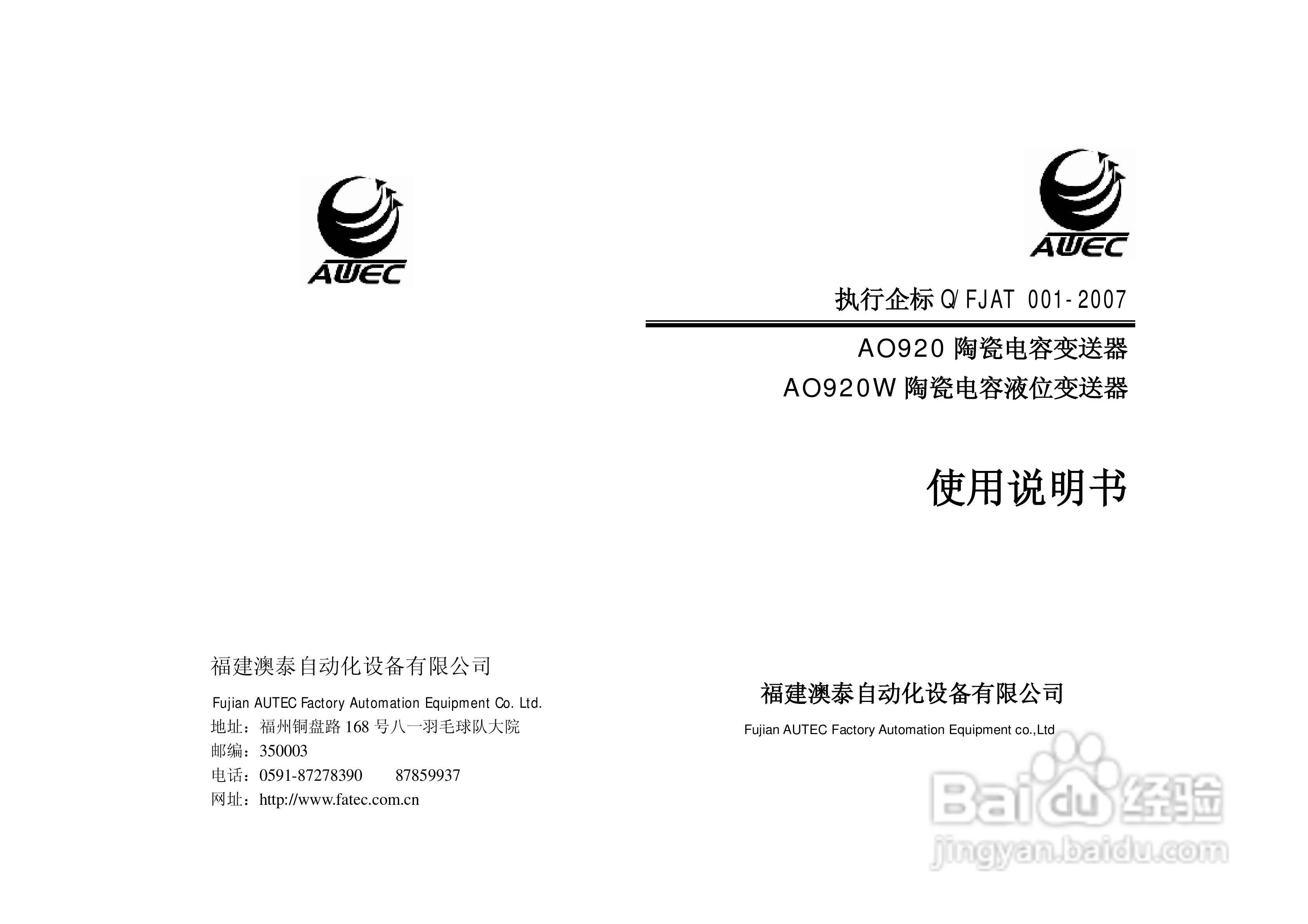 澳泰AO920系列压力变送器说明书