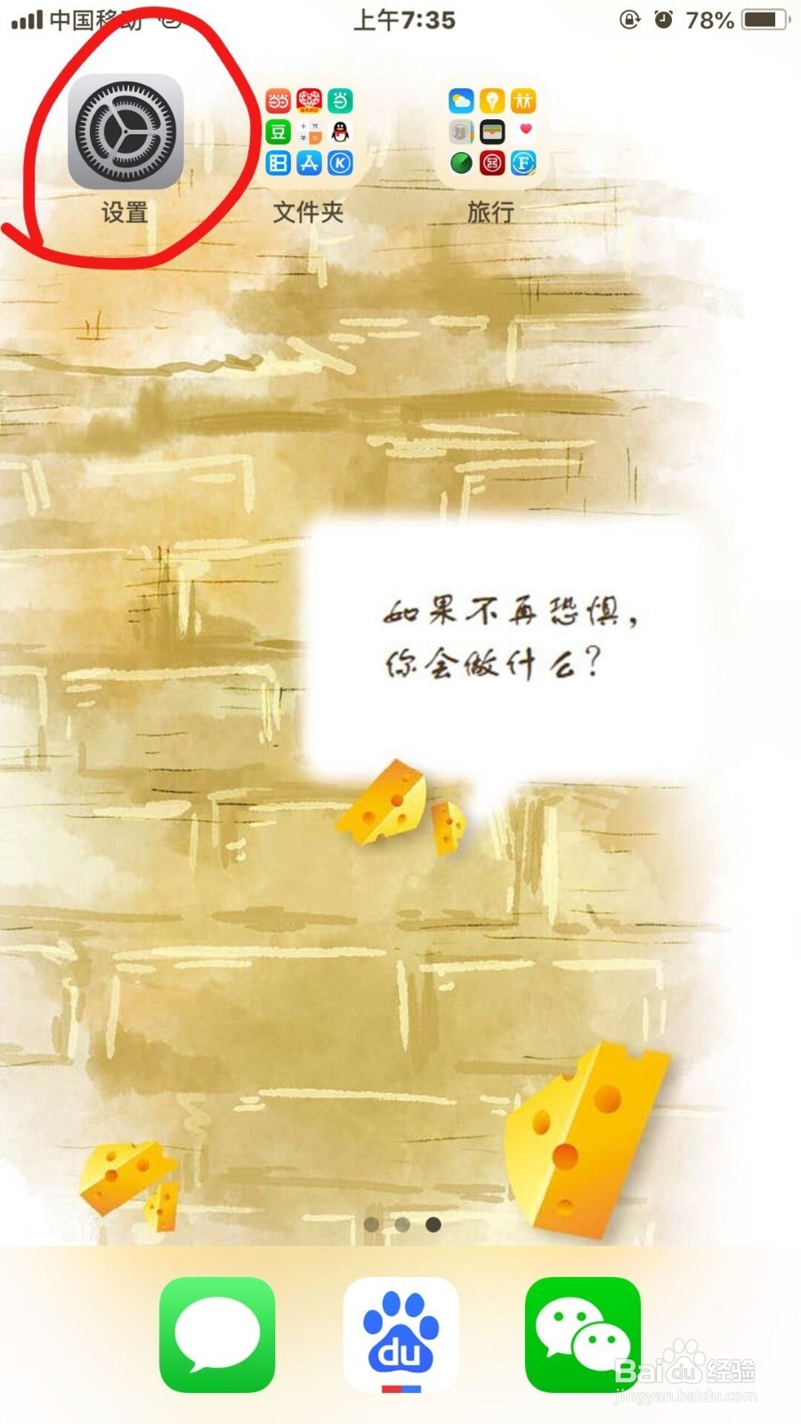 iPhone手机如何添加紧急联系人（进行sos求救）