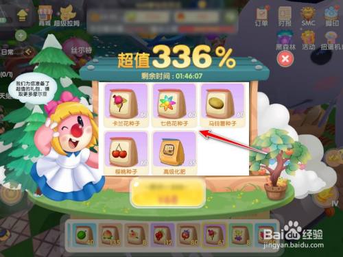 摩尔庄园七色花种子在哪买 百度经验