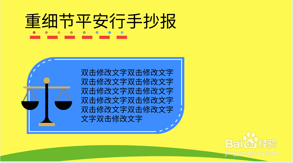 重细节平安行手抄报