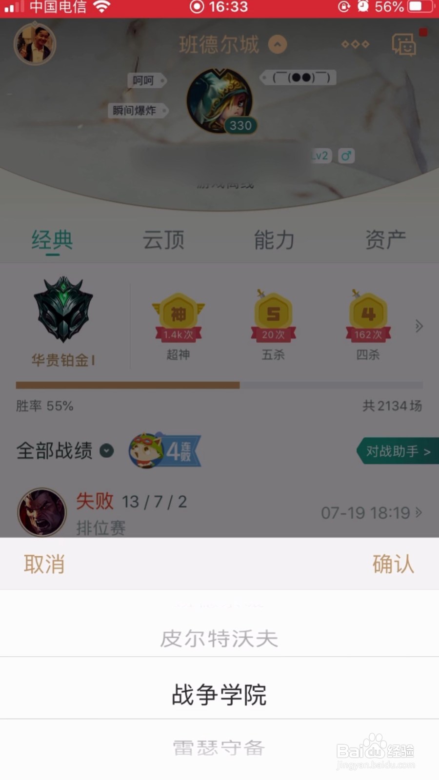 掌上英雄联盟如何切换绑定大区