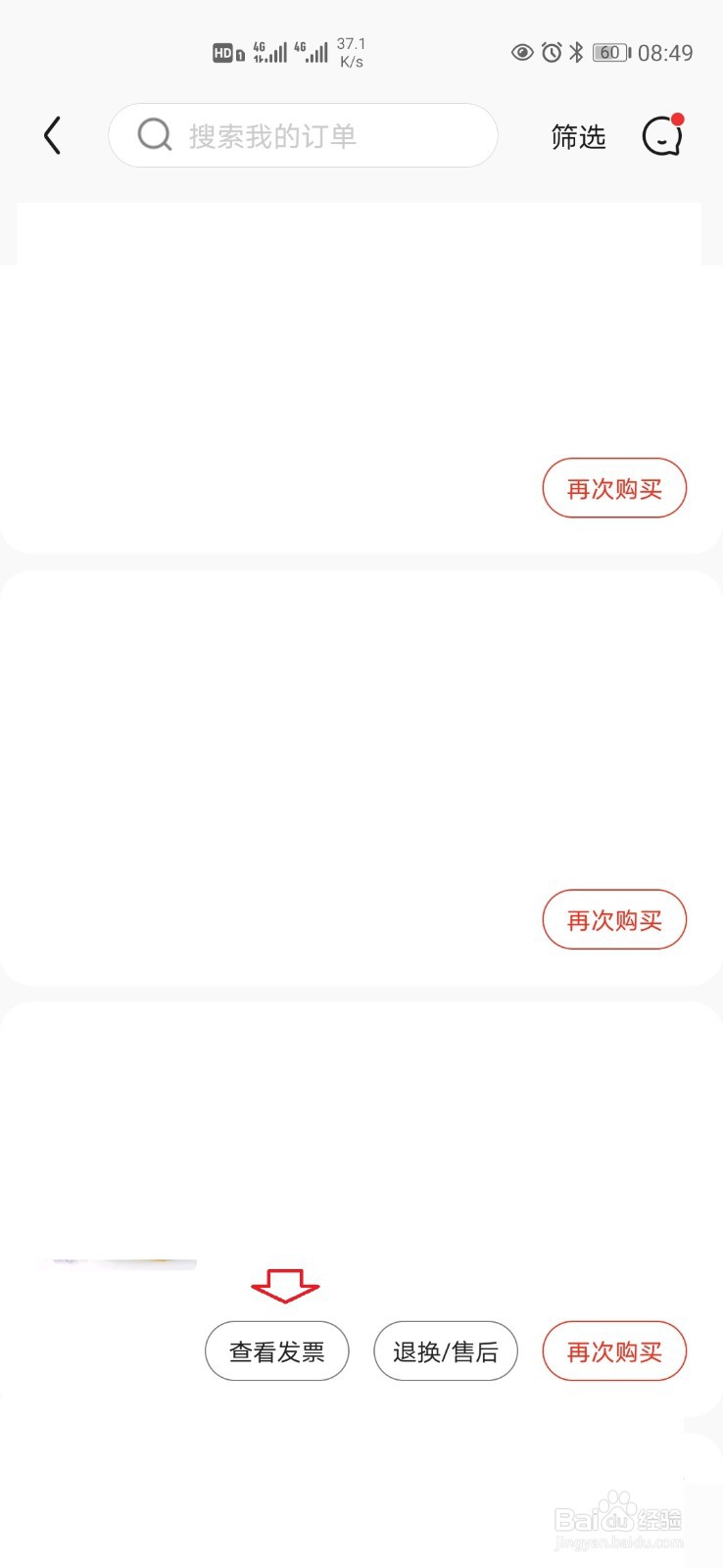 京东订单怎样换开发票