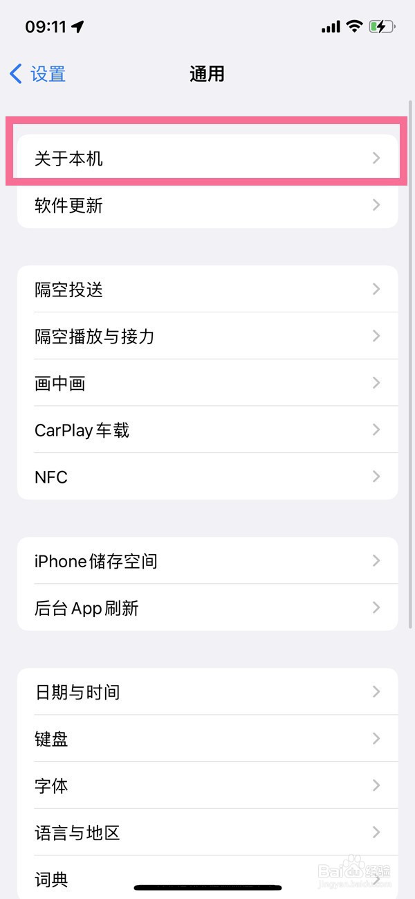 ios16怎么改热点名字