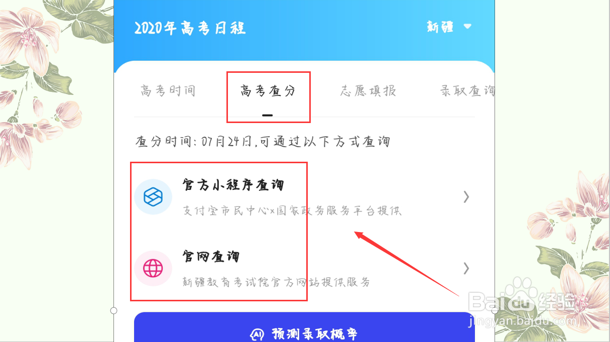 2020年新疆高考如何查分和填报志愿