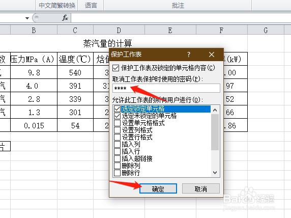 excel表格如何设置密码