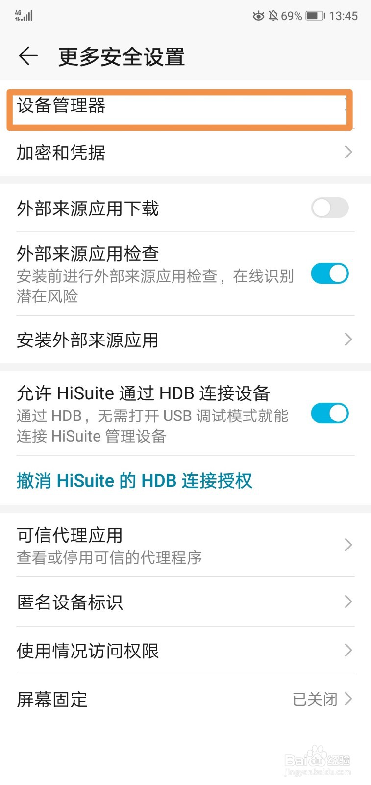 华为手机如何激活任务管理器