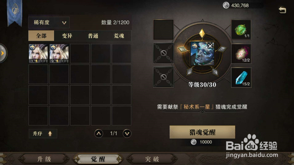 猎魂觉醒怎么觉醒猎魂