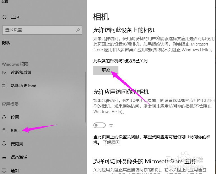 win10打开摄像头