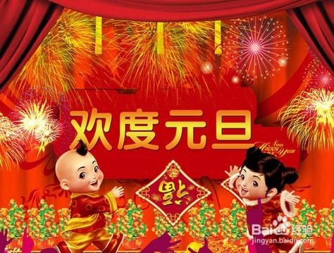 单身汪们怎么过好元旦