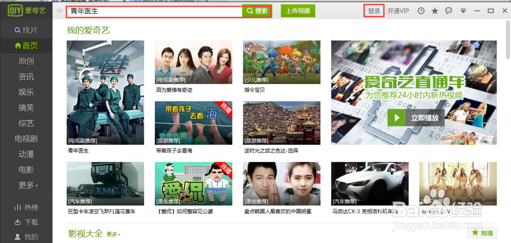 如何使用爱奇艺下载视频