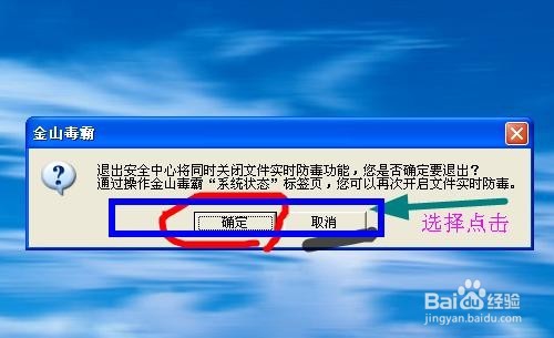 金山毒霸杀毒软件