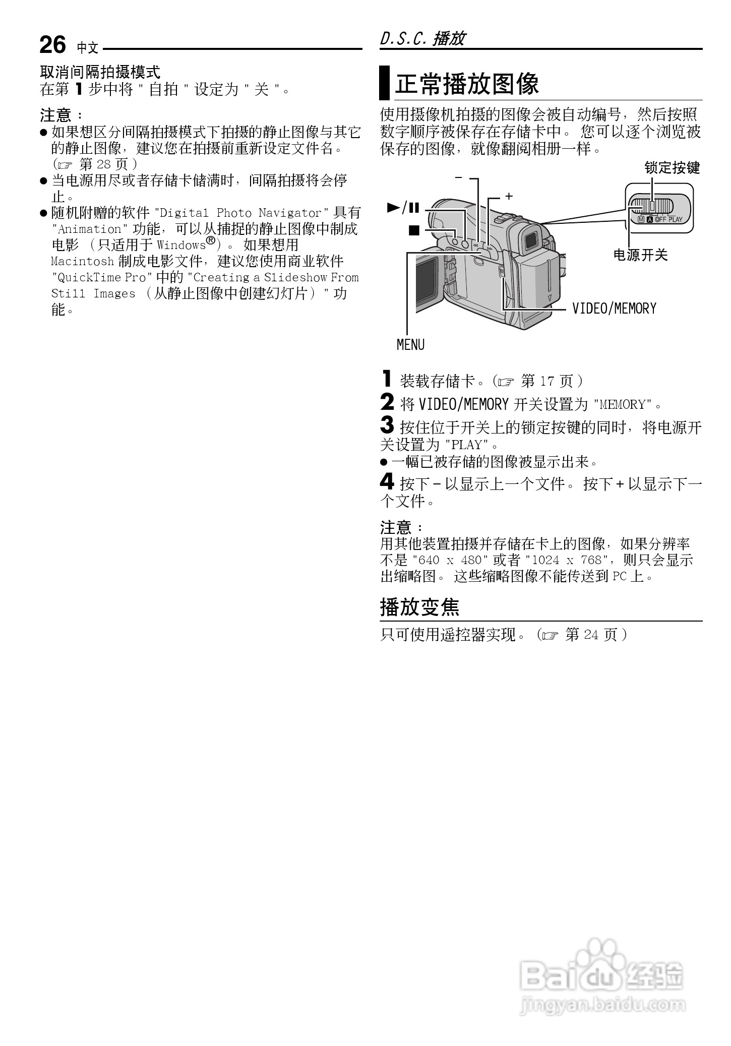 JVC GR-D270AC数码摄像机说明书:[3]