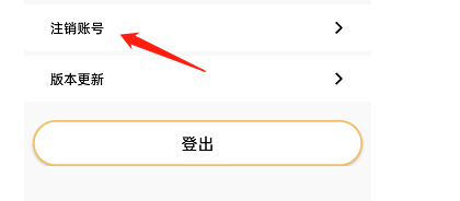 小风格APP如何注销账户