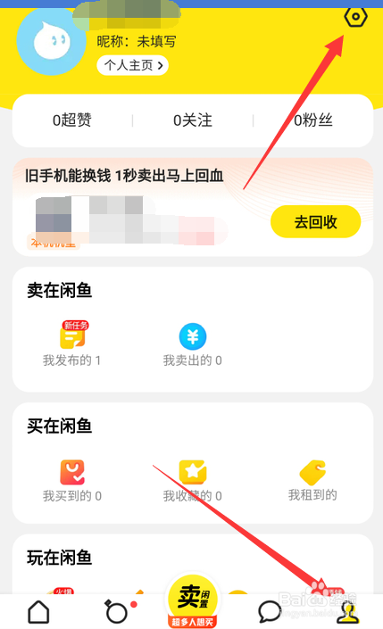 怎么锁定闲鱼账号