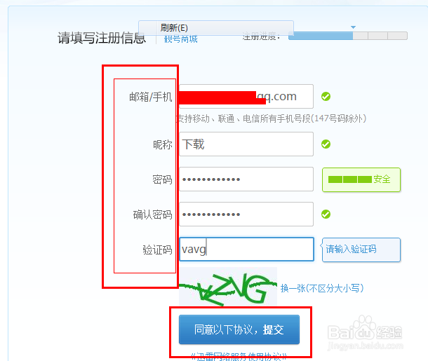 怎么注册迅雷账号