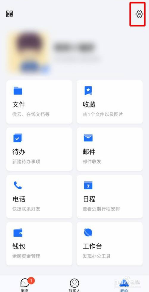 TIM怎么开启消息勿扰模式