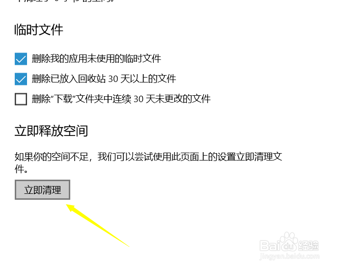 win10如何清理磁盘空间