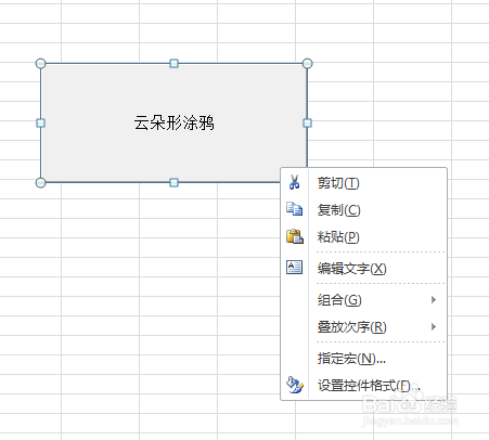 利用VBA代码涂鸦云朵形