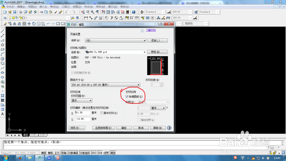 如何将autoCAD中的dwg文件转换成PDF格式