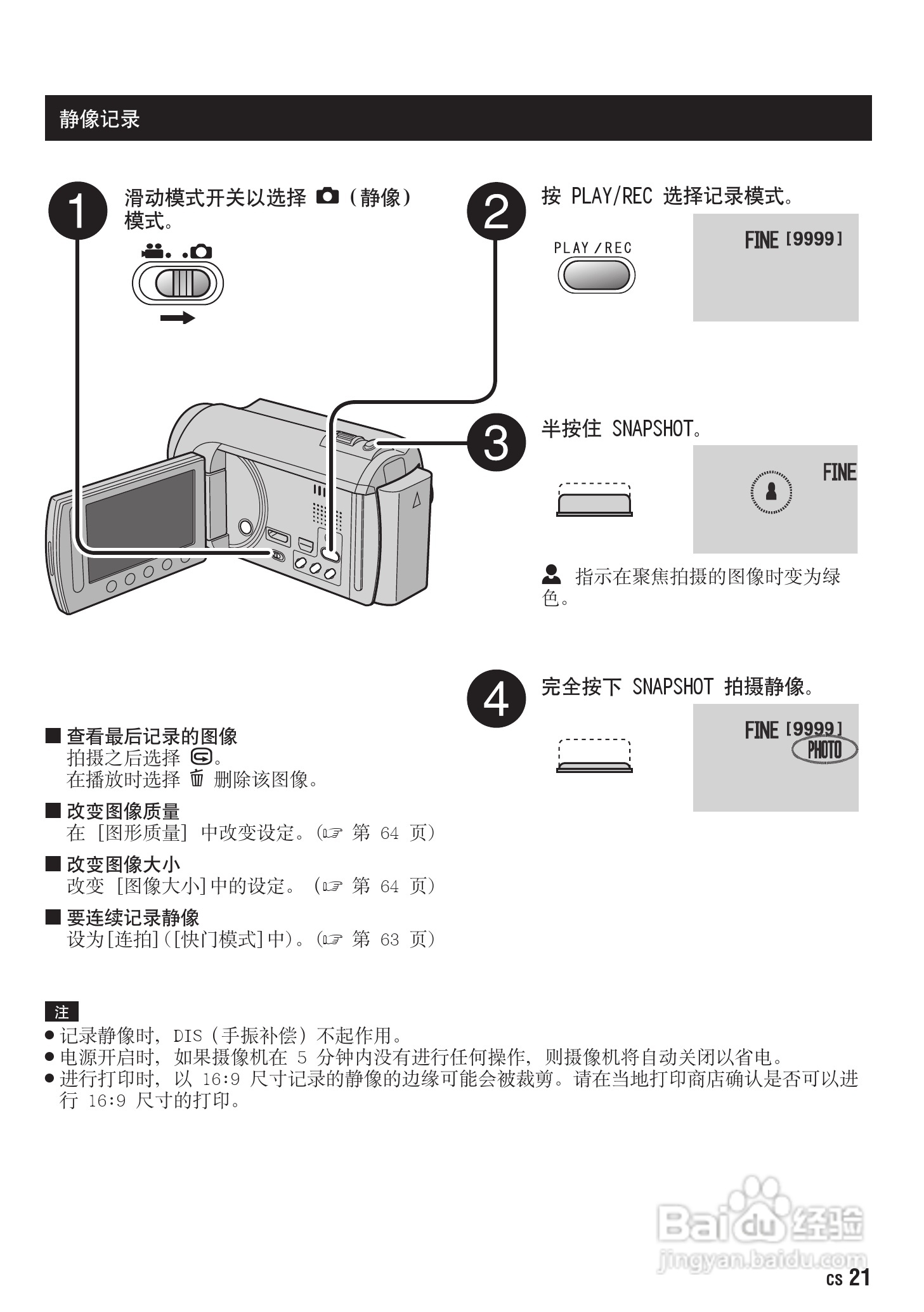 JVC GZ-HD300AC数码摄像机说明书:[3]