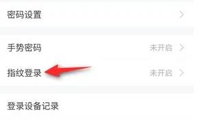 三亿APP怎么设置指纹登录