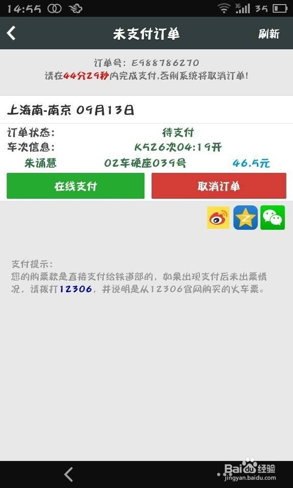 怎么在手机上买火车票