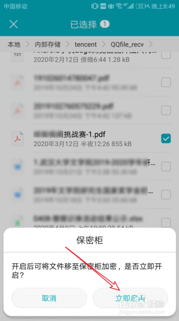 华为手机怎么加密文件