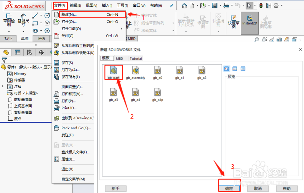 Solidworks拉伸切除使用方法