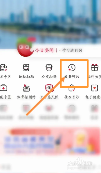 我的长沙软件中怎么查看预约的内容信息