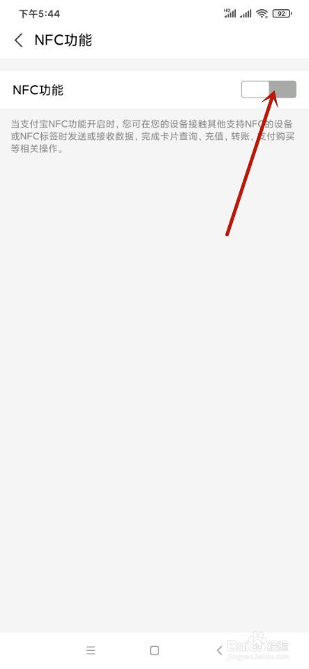 支付宝如何开启NFC功能?