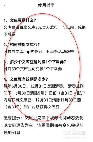 百度文库怎么查看文库豆使用指南