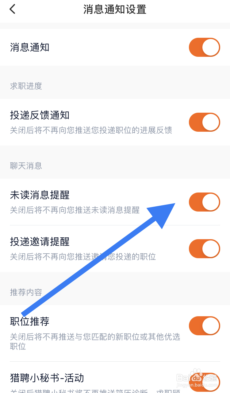 猎聘软件聊天如何设置成未读消息提醒
